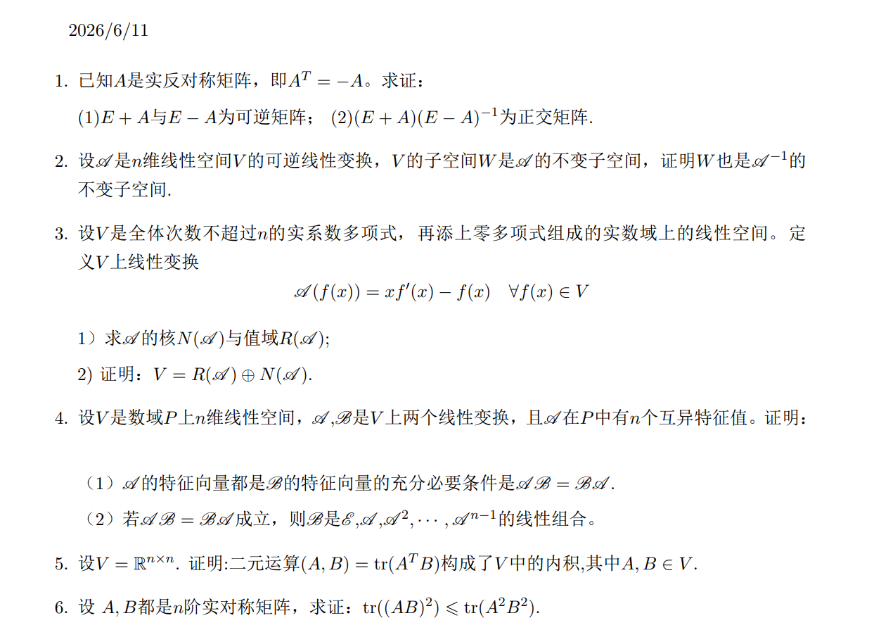 2026年6月11日高等代数作业截图